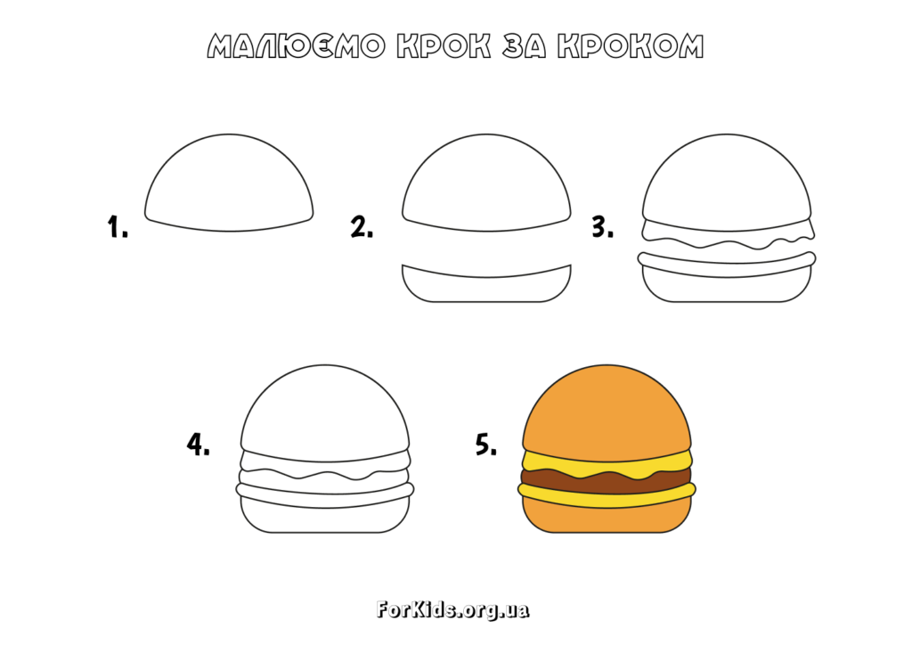 Як намалювати бургер