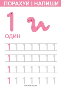 Шаблони для вивчення цифр 1-10. Порахуй і напиши
