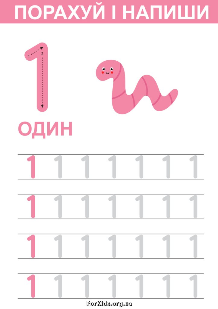 Порахуй і напиши 1