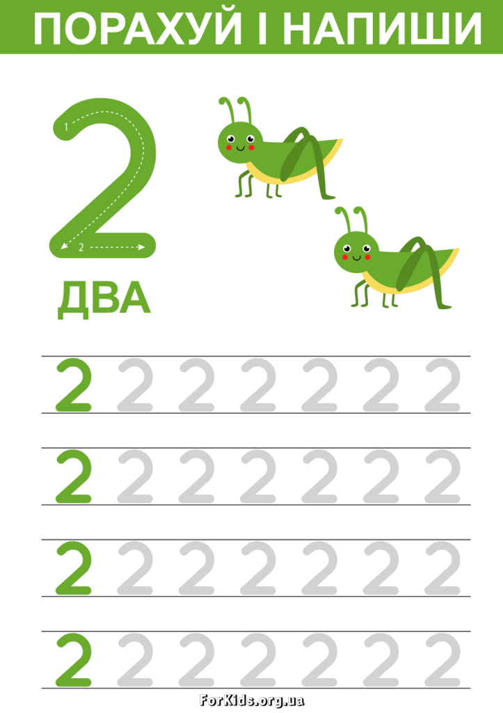 Порахуй і напиши 2