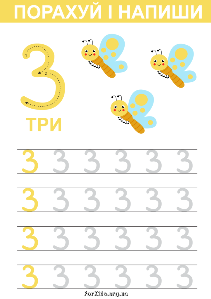 Порахуй і напиши 3