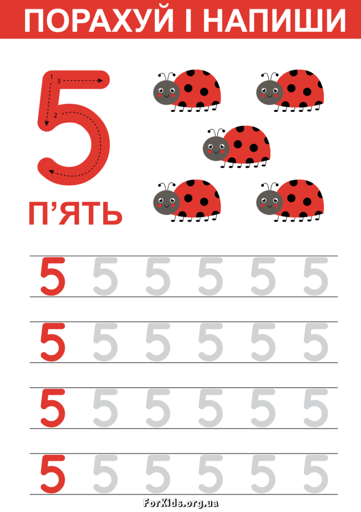 Порахуй і напиши 5