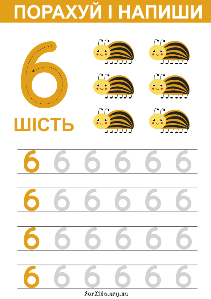 Порахуй і напиши 6
