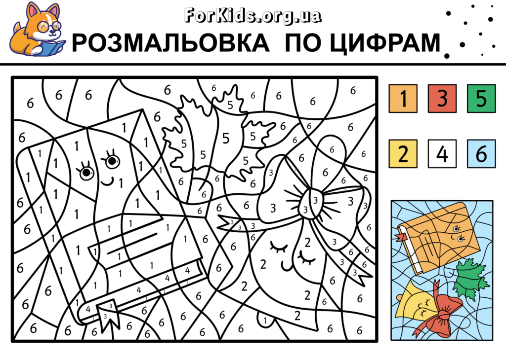 Розмальовка по цифрам, книжка