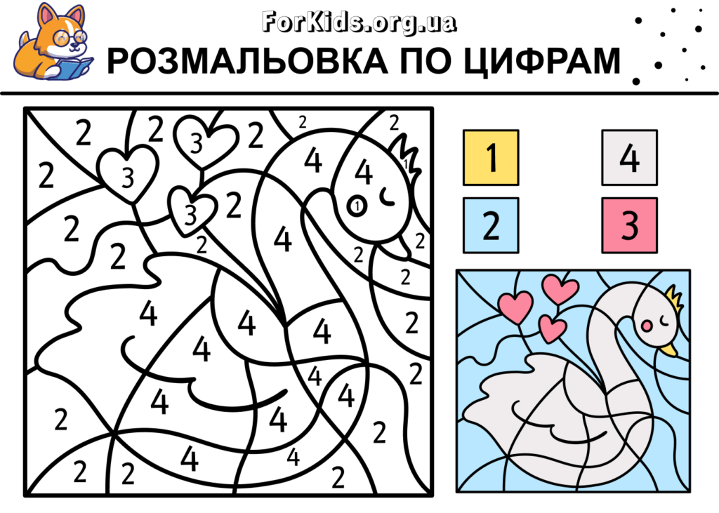 Розмальовка по цифрам, лебідь