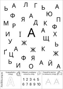 Розвиваюча гра, знайди літеру А