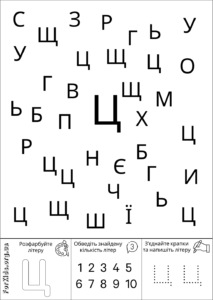 Розвиваюча гра, знайди літеру Ц
