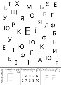 Розвиваюча гра, знайди літеру Е