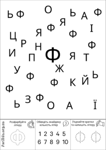 Розвиваюча гра, знайди літеру Ф