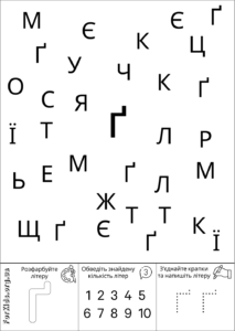 Розвиваюча гра, знайди літеру Ґ