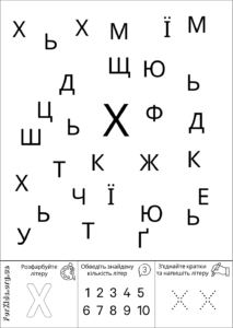 Розвиваюча гра, знайди літеру Х