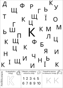 Розвиваюча гра, знайди літеру К
