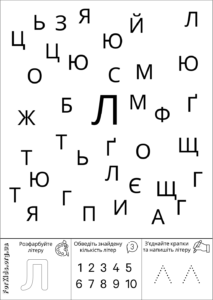 Розвиваюча гра, знайди літеру Л