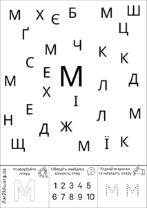Розвиваюча гра, знайди літеру М