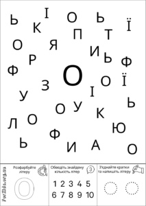 Розвиваюча гра, знайди літеру О