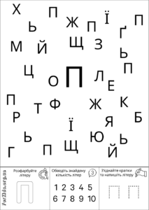 Розвиваюча гра, знайди літеру П