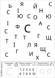 Розвиваюча гра, знайди літеру С