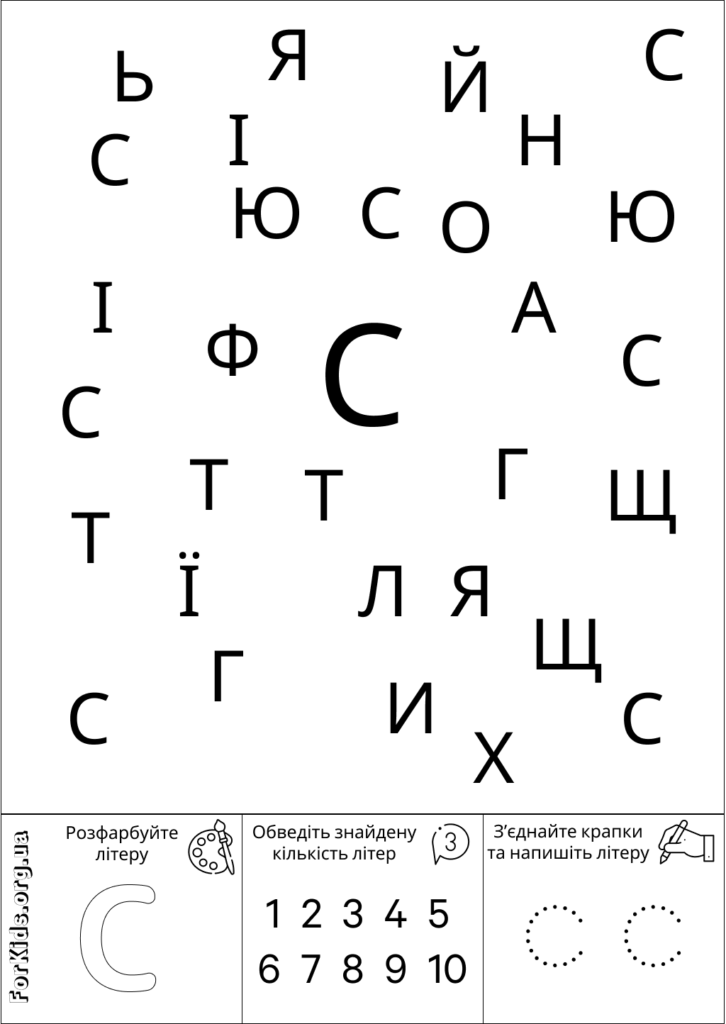 Розвиваюча гра, знайди літеру С