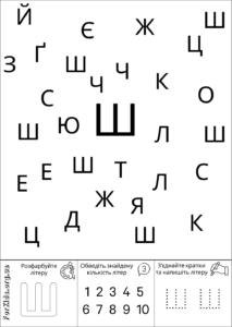Розвиваюча гра, знайди літеру Ш