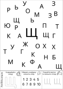 Розвиваюча гра, знайди літеру Щ