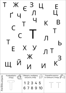 Розвиваюча гра, знайди літеру Т