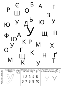Розвиваюча гра, знайди літеру У