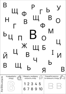 Розвиваюча гра, знайди літеру В