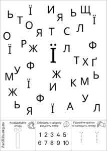 Розвиваюча гра, знайди літеру Ї