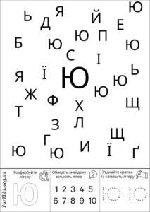 Розвиваюча гра, знайди літеру Ю