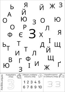 Розвиваюча гра, знайди літеру З
