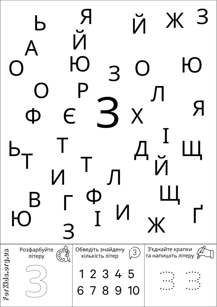 Розвиваюча гра, знайди літеру З