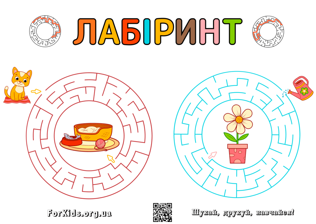 Дитяча гра - лабіринт
