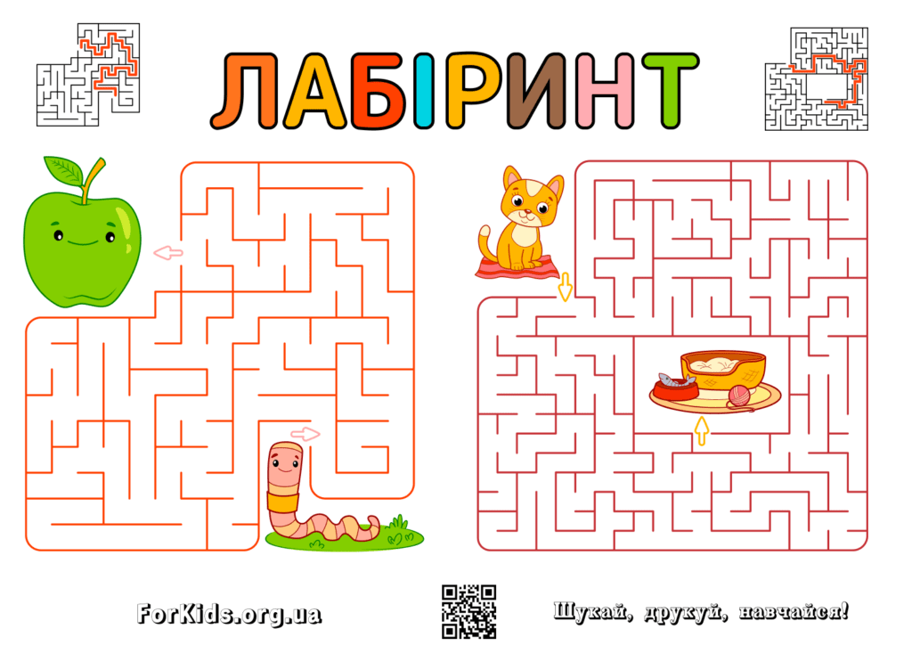 Дитяча гра - лабіринт