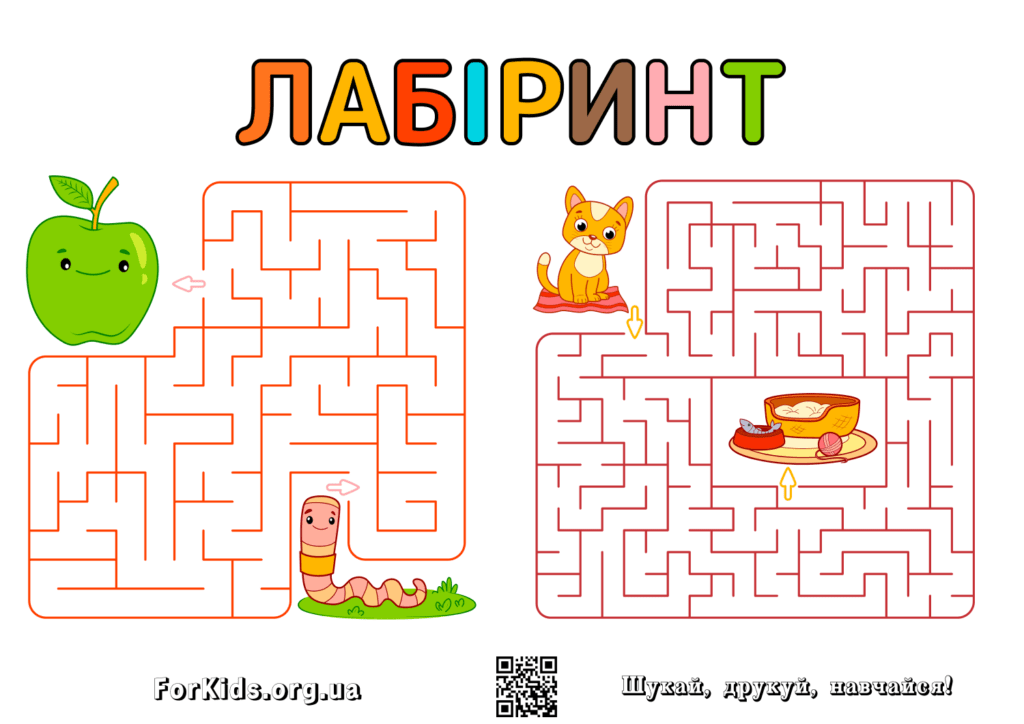 Дитяча гра - лабіринт