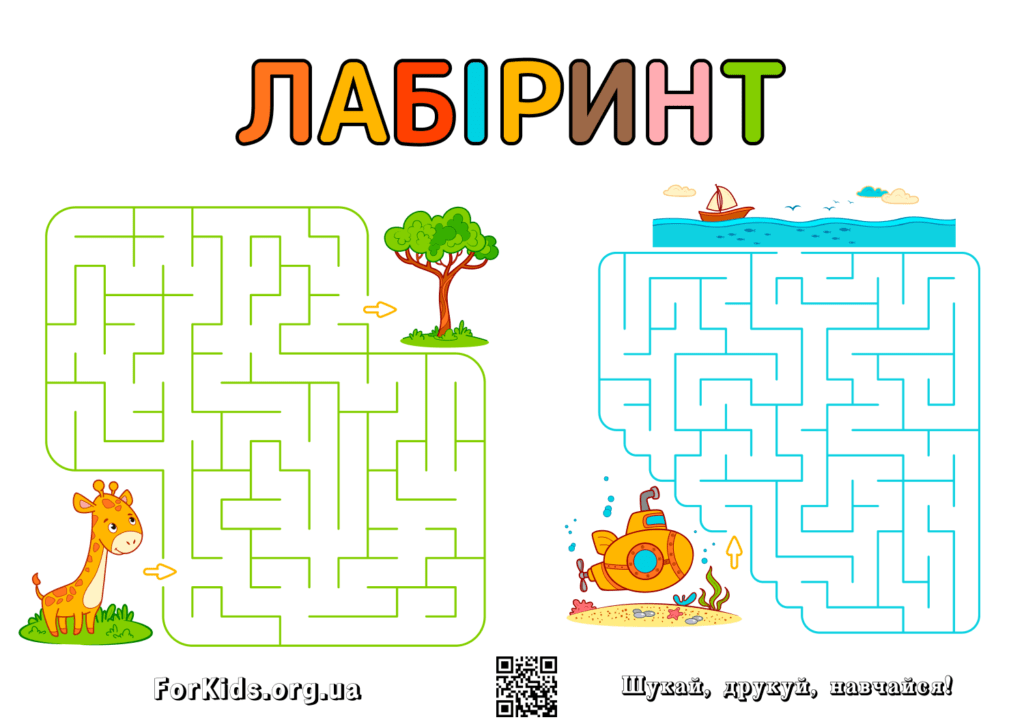 Дитяча гра - лабіринт