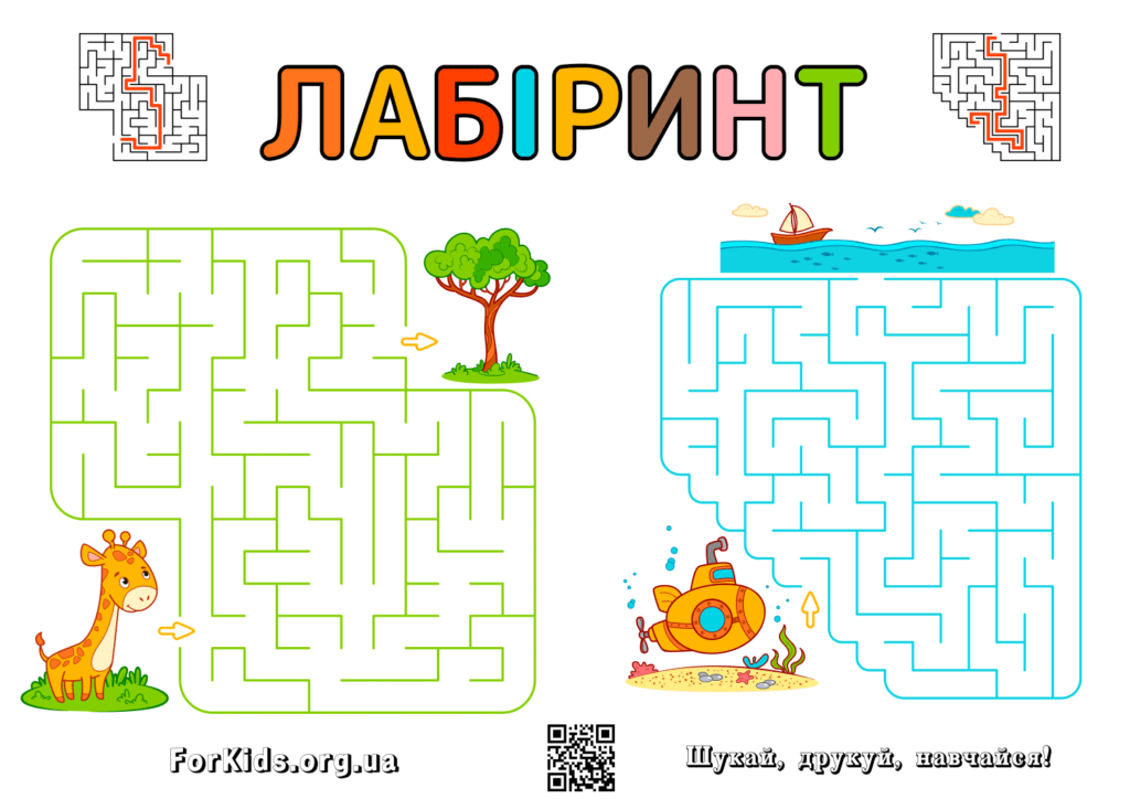 Дитяча гра - лабіринт