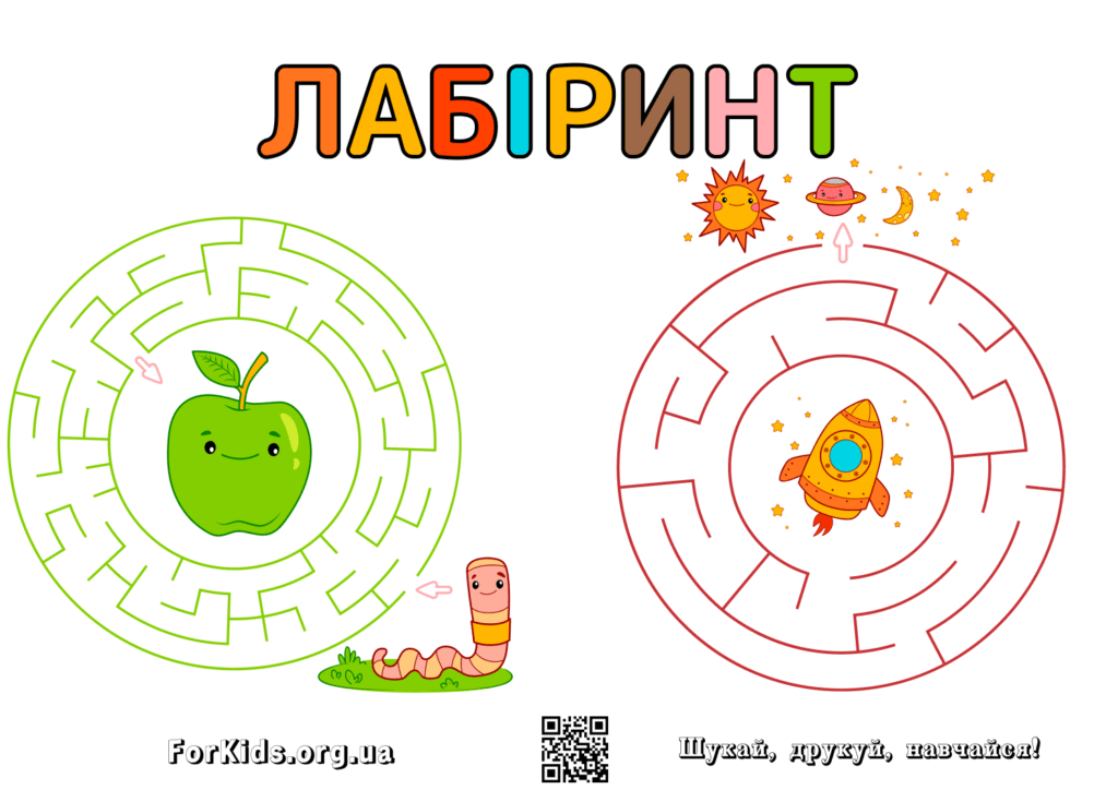 Дитяча гра - лабіринт