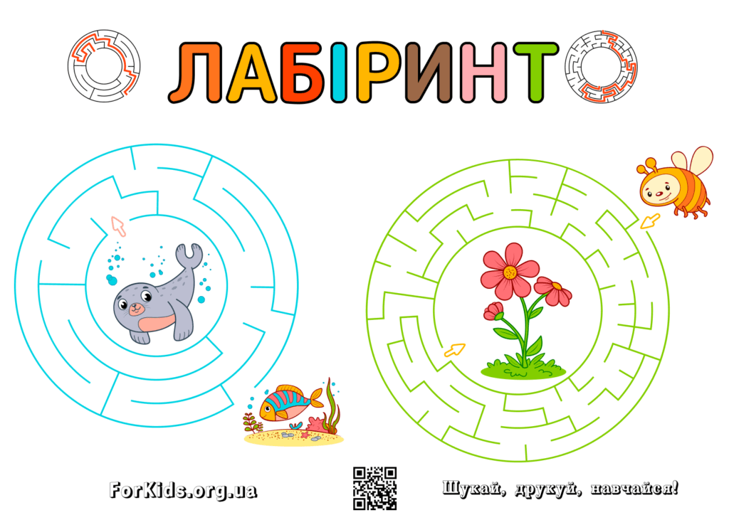 Дитяча гра - лабіринт