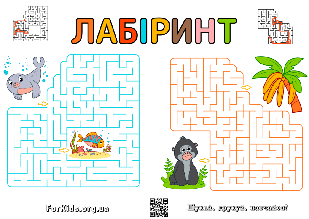 Дитяча гра - лабіринт