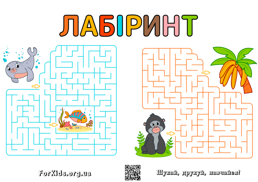 Дитяча гра - лабіринт