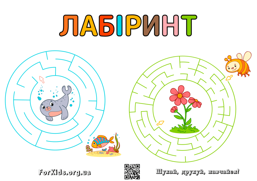 Дитяча гра - лабіринт
