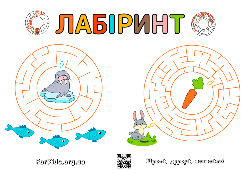 Дитяча гра - лабіринт