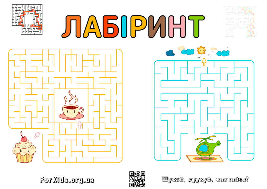 Дитяча гра - лабіринт