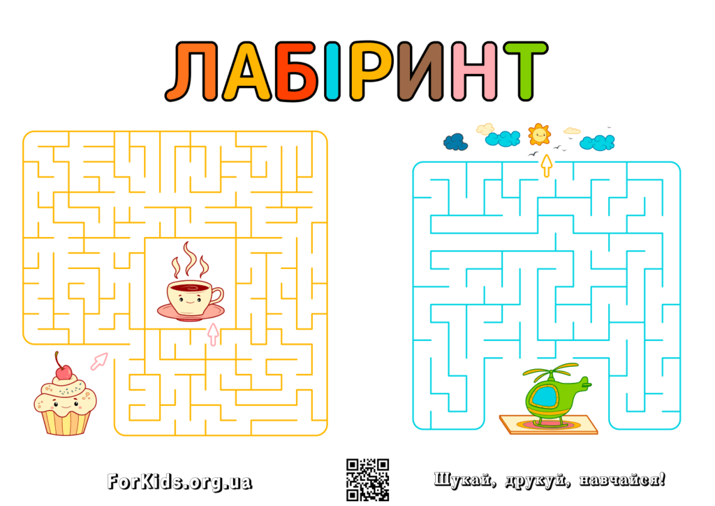 Дитяча гра - лабіринт
