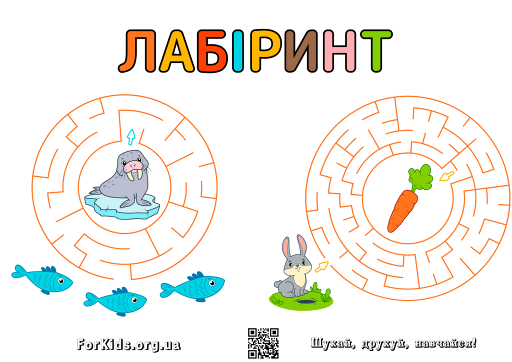 Дитяча гра - лабіринт