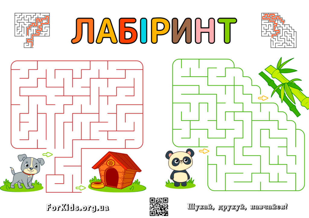 Дитяча гра - лабіринт
