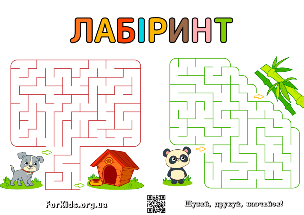 Дитяча гра - лабіринт
