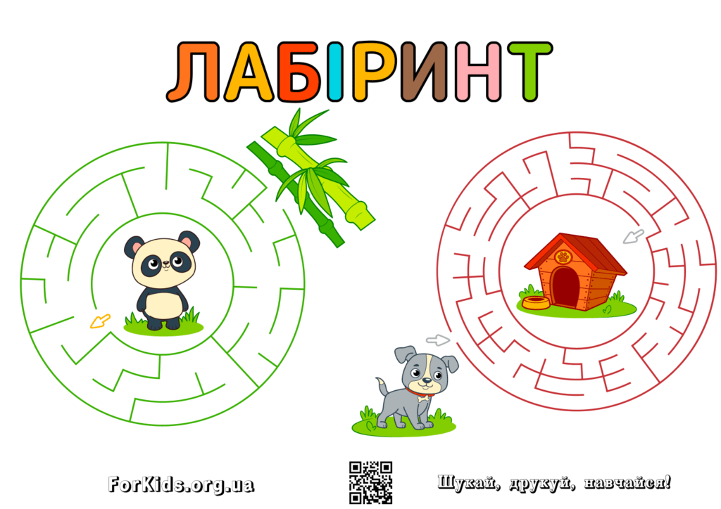 Дитяча гра - лабіринт