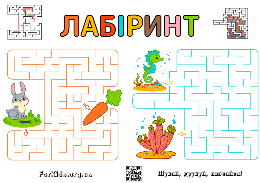 Дитяча гра - лабіринт