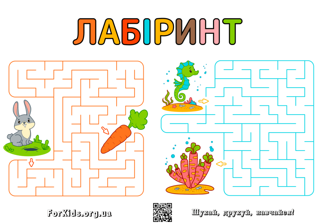 Дитяча гра - лабіринт